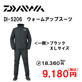 ダイワ DI-5206 ウォームアップスーツ