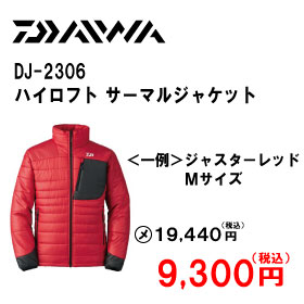 ダイワ DJ-2306 ハイロフト サーマルジャケット