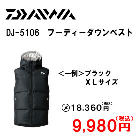 ダイワ DJ-5106 フーディーダウンベスト