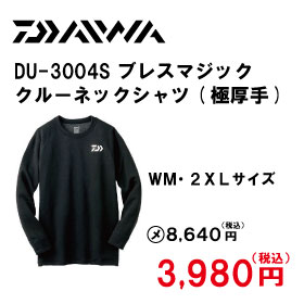 ダイワ DU-3004S ブレスマジック クルーネックシャツ(極厚手)