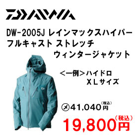 ダイワ DW-2005J レインマックス ハイパー フルキャスト ストレッチ ウィンタージャケット