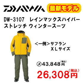ダイワ DW-3107　レインマックスハイパー ストレッチ ウィンタースーツ