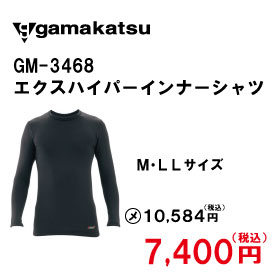 がまかつ GM-3468 エクスハイパーインナーシャツ