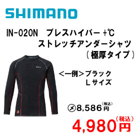 シマノ IN-020N　ブレスハイパー+℃ストレッチアンダーシャツ(極厚タイプ)