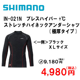 シマノ IN-021N　ブレスハイパー+℃ストレッチハイネックアンダーシャツ(極厚タイプ)