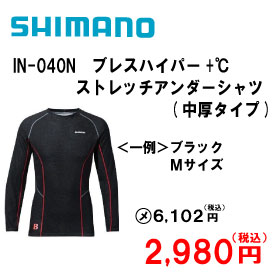 シマノ IN-040N ブレスハイパー+℃ストレッチアンダーシャツ(中厚タイプ)