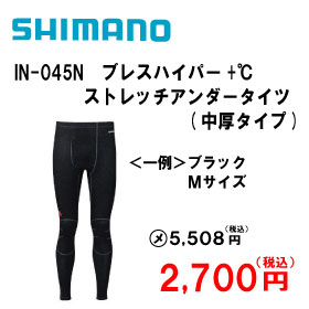 シマノ IN-045N ブレスハイパー+℃ストレッチアンダータイツ(中厚タイプ)