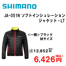シマノ JA-051N ソフトインシュレーションジャケット・LT