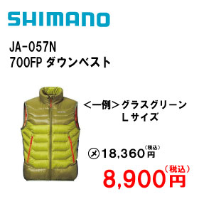 シマノ JA-057N　700FPダウンベスト