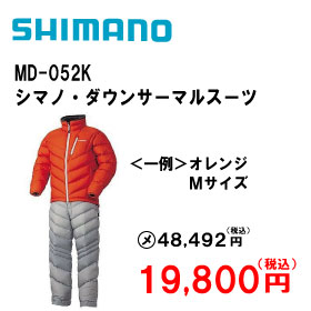 シマノ MD-052K シマノ・ダウンサーマルスーツ