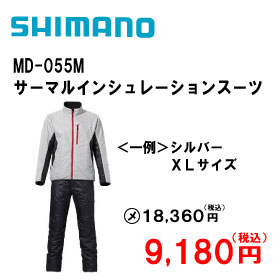 シマノ MD-055M サーマルインシュレーションスーツ