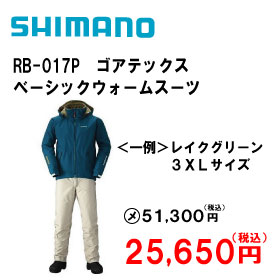 シマノ RB-017P　GORE-TEX　ベーシックウォームスーツ