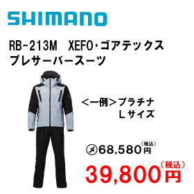 シマノ RB-213M　XEFO･ゴアテックス プレサーバースーツ