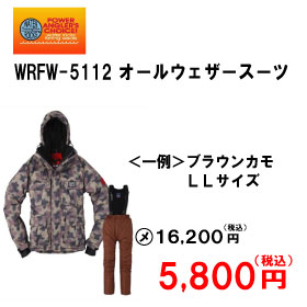 オレンジブルー　WRFW-5112　オールウェザースーツ
