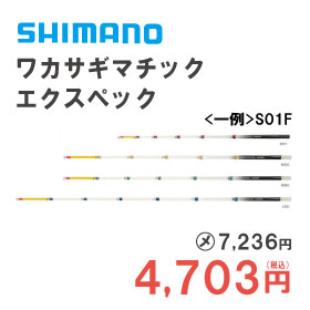 シマノ　ワカサギマチック　エクスペック