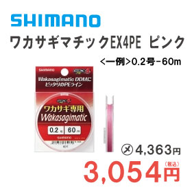 シマノ　ワカサギマチックEX4PE　ピンク