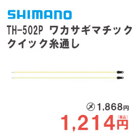 シマノ　ワカサギマチック クイック糸通し