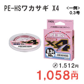 プロックス　PE-HSワカサギX4