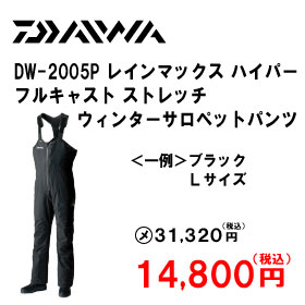 ダイワ DW-2005P レインマックス ハイパー フルキャスト ストレッチ ウィンターサロペットパンツ