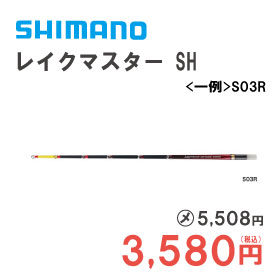 シマノ　レイクマスターＳＨ