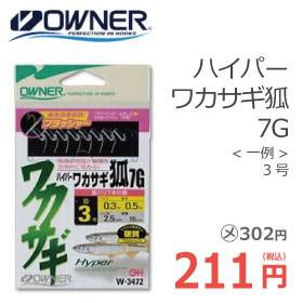 オーナー ハイパーワカサギ狐7G