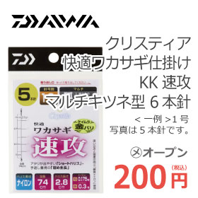 ダイワ クリスティア 快適ワカサギ仕掛けKK 速攻　マルチキツネ型6本針