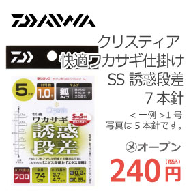 ダイワ クリスティア 快適ワカサギ仕掛けSS 誘惑段差7本針