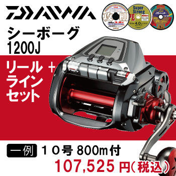 ダイワ シマノ電動リール特集 ラインセットで最大約53 off Fto フィッシングタックルオンライン ダイワ シマノ電動リール特集 ラインセットで最大約53 off Fto フィッシングタックルオンライン