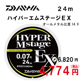 ダイワ　ハイパーＭステージＥＸ２４ｍ