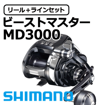 ビーストマスターMD3000