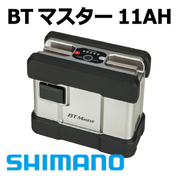 シマノ電動リール用バッテリーBTマスター　１１ＡＨ