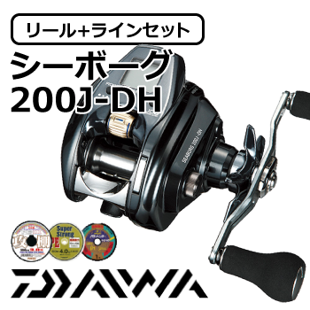 シーボーグ200J-DH