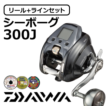 シーボーグ300J