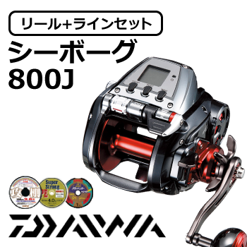 ダイワ・シマノ電動リール特集！日本製PEラインセットがとってもお得 