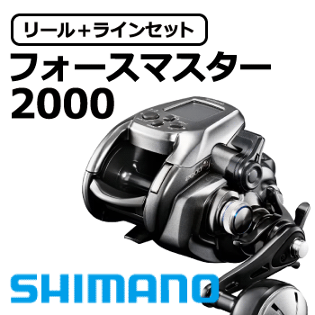 フォースマスター2000