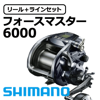 フォースマスター6000