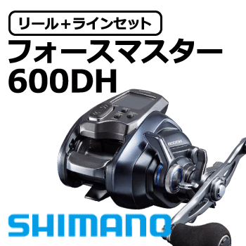 フォースマスター600DH
