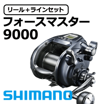 フォースマスター9000