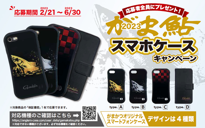 2023がまかつ鮎竿キャンペーン