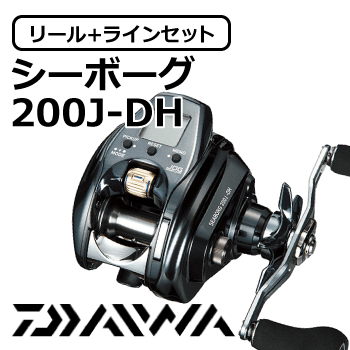シーボーグ200J-DH