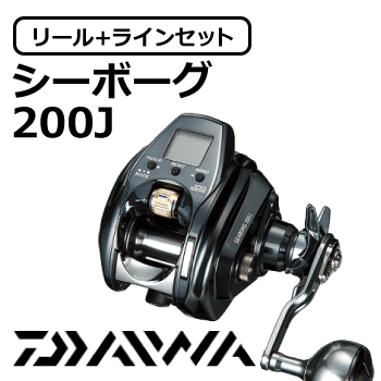 シーボーグ200J