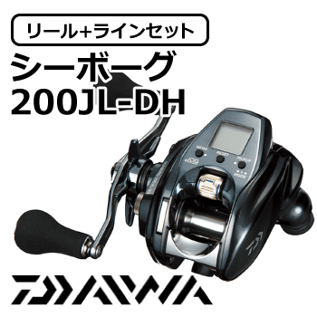シーボーグ200JL-DH