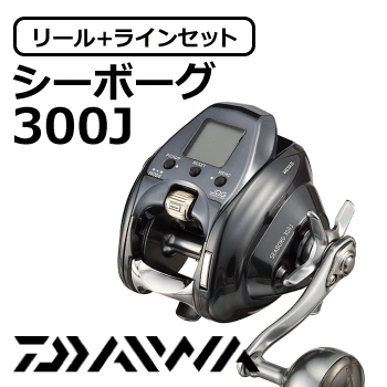 シーボーグ300J