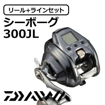 シーボーグ300JL