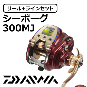 シーボーグ300MJ