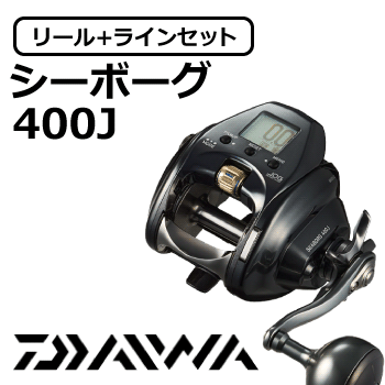 シーボーグ400J