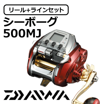 シーボーグ500MJ