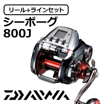 シーボーグ800J