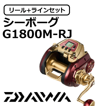 シーボーグG1800M-RJ