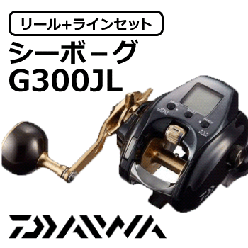 シーボーグG300JL